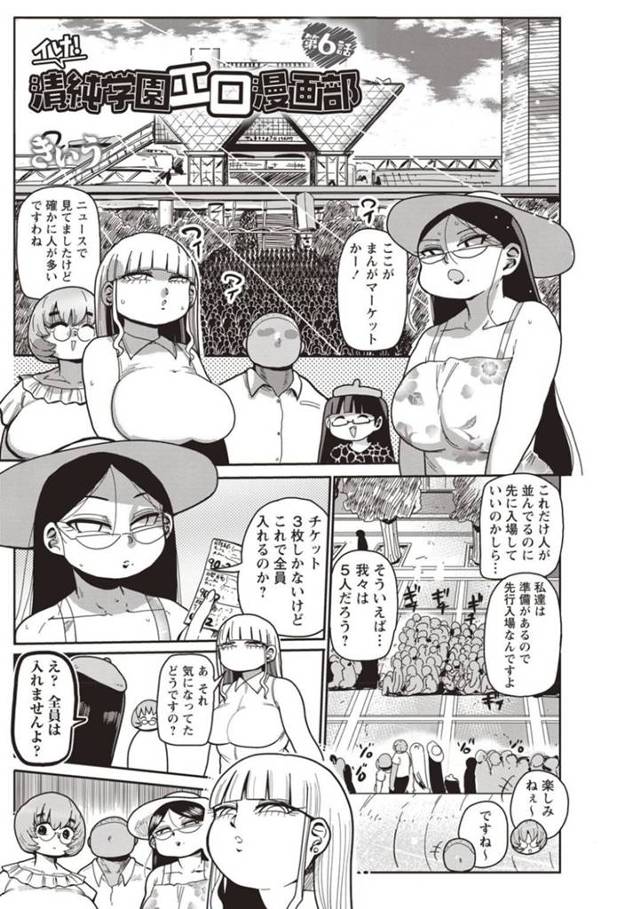 【エロ漫画】エッチな漫画サークルのイベントですごい格好で参加する爆乳娘。漫画ファンに本の販売をして売り子をする二人は、売るのに夢中でファンにパンツを脱がされている事にも気づかない。そして、本を一冊買ってくれた人に体を打ってご奉仕する！【きぃう】