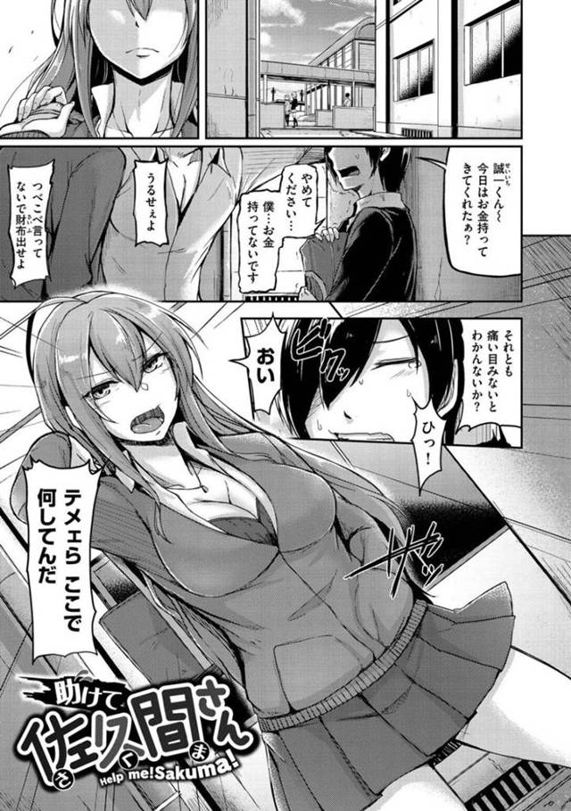 【エロ漫画】いつもいじめられている気弱男子を助けるヤンキーJKは、家で男子を逆レイプからのイチャラブ生ハメセックス