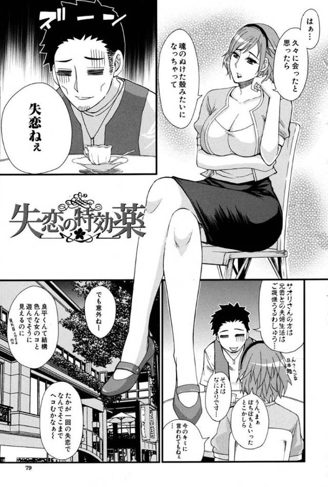 失恋した義弟がひどく落ち込み話を聞いてあげている巨乳人妻は、義弟をラブホテルに連れていき失恋を忘れさせるために大人のフェラチオを濃厚にして口内射精でスッキリさせる。他の女の味も知って失恋の悩みを吹っ切れさせるために生挿入、激しい腰つかいでたっぷり中出し射精！その後お風呂場や裸エプロンで欲情させ、自分も久しぶりのセックスで快楽に溺れる。【春城秋介:失恋の特効薬】