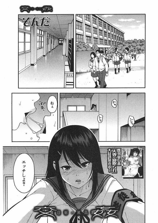 【エロ漫画】付き合って一ヶ月になる彼氏がいる巨乳JK…彼氏の家で初めてのセックスをすることになり目隠しをされて大嫌いな教師に代わりに犯されることになる【ぞんだ:交姦】
