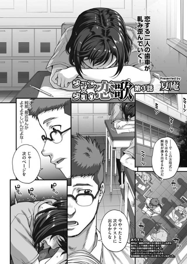 【エロ漫画】教師の伊丹は、純那が不良たちに囲まれている所を助けたことで、純那と親しくなり、教師と生徒の垣根を超えてしまう。恋人となった二人は学園内でもこっそりイチャイチャしていたが、それを生徒指導の太田に見られていた。伊丹の立場を守るため、太田に陵辱される純那。太田のセックス調教は続き、純那はローターを膣に入れたまま授業を受けさせられる。
