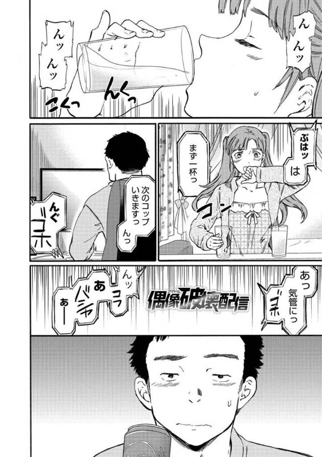 【エロ漫画】アイドルを目指して生配信をしているドジっ子女子…視聴者の一人が事務所の人間を名乗って近づき生配信中にレイプ！処女のセックスを全国公開させられ視聴者に孕ませる様子を見せつける！泣きながら気持ちよくなるアイドルの卵に中出し後のマンコをカメラに収める！【Cuvie】