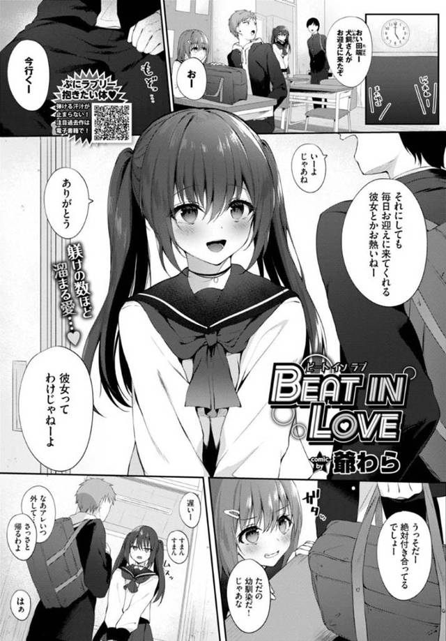 幼馴染男子を犬のように扱い調教するツンデレJK…足コキからの逆レイプでイチャラブ生ハメ中出しセックスしてイッてしまう！【爺わら：BEAT IN LOVE】