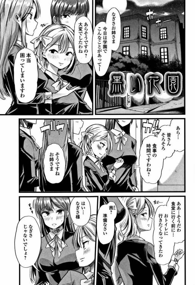【JKエロ漫画】お嬢様女子校生の百合スカトロプレイ！ペニバンでハメながら脱糞ファック