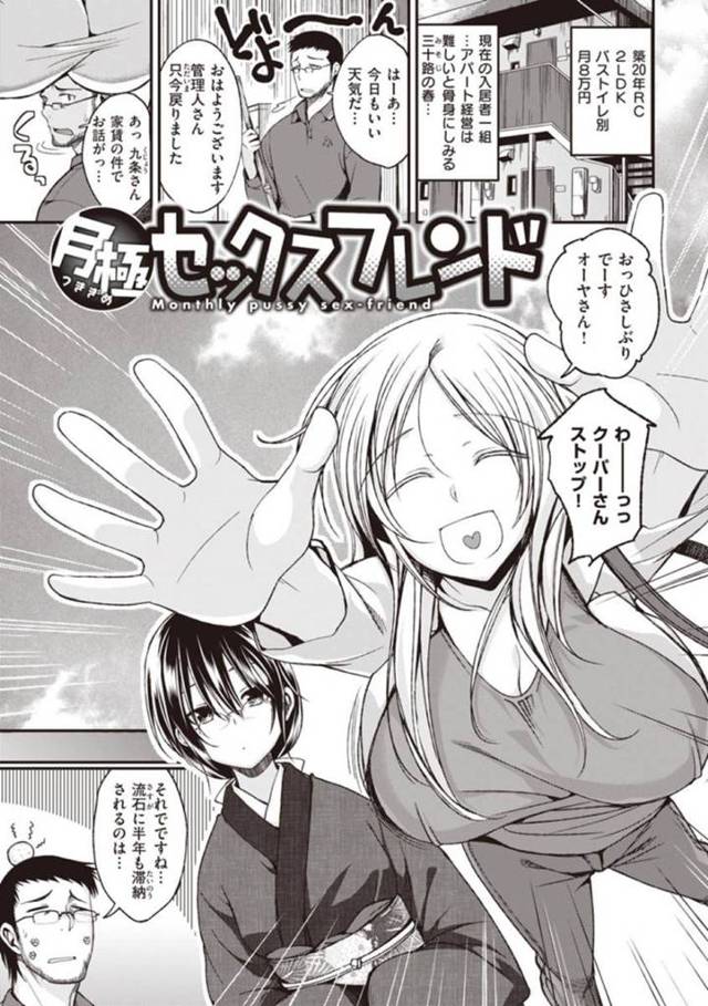 【エロ漫画】アパートの管理人に家賃を取り立てられた美女２人は、身体で払うといって逆レイプからのハーレム３Pセックス！