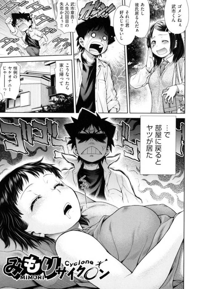 【エロ漫画】巨乳処女ＪＫは幼馴染が振られたのを笑うため部屋で寝ながら待っていると勝手にパイズリが始まってしまった！タヌキ寝入りしていたＪＫも顔射される直前でストップをかけるが間に合わず！本当は幼馴染のことが好きなＪＫは強引に騎乗位で挿入！【幸田朋弘】