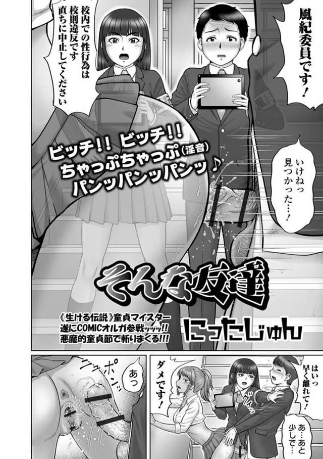 【エロ漫画】高級売春クラブで働きながら学校で風紀委員を務める清楚系JK…同じ風紀委員の童貞は校内で性行為を取り締まった後JKのマンコを見ながらオナニーをしていた！卒業と同時に童貞も卒業させてあげると言いついにJKと中出しセックス！【にったじゅん】