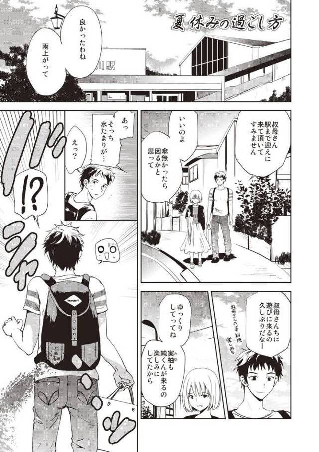 【JSエロ漫画】姪っ子とお風呂に入って理性崩壊！チンポをこすらせ舐めさせたらバックで処女貫通！