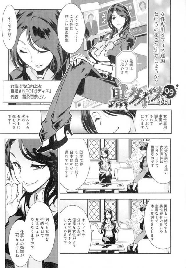 過激な発言を繰り返すコメンテーターでフェミニズム活動家の杏奈…ある日タクシーの運転手にラブホに無理矢理連れ込まれてしまう！目をさますと周りには黒タイツの男たちがおり、イラマ、ぶっかけ、パイズリ、中出し輪姦されて女性の尊厳を踏みにじられて服従させられてしまう！【けものの★：黒タイツ様09〜異形に辱められる私たち〜】