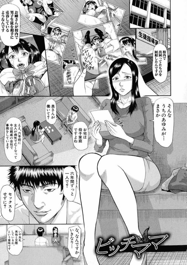 【エロ漫画】母娘揃って裏ビデオの撮影会に参加させられたシングルマザー【骨太男爵/ビッチママ】