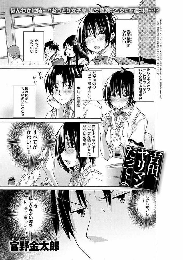 【エロ漫画】純朴な雰囲気の黒髪ショートカット美少女…押しに弱いヤリマンという噂を聞きどうせなら自分もと告白をしてセックスして欲しいと押し倒す【宮野金太郎:吉田、ヤリマンだってよ】