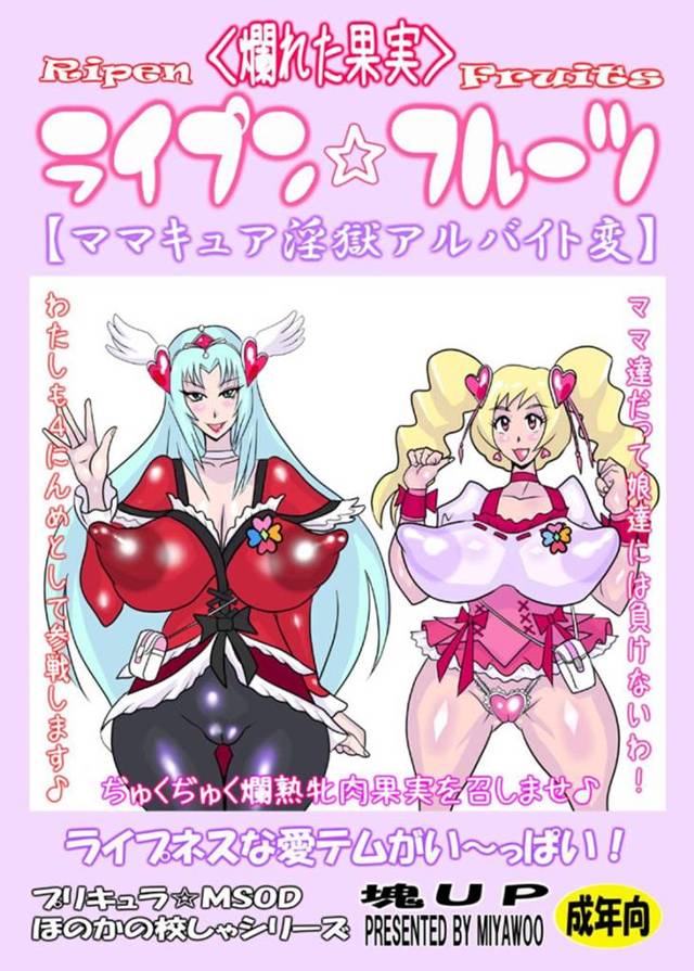 【エロ漫画】ママ達だって娘達には負けないぞ！ママキュア淫獄アルバイト・・来週から町内会の旅行って名目でカンズメでプレイをする人妻。旦那に相手にしてもらえない欲求を町内会の旅行で解消する。旅館で四人で缶詰でセックス三昧！誰にも見せれないプレイで中出しされて母乳まで放出した。