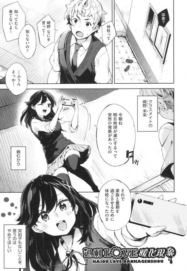 【エロ漫画】学校に来た男子をからかうJK…誰もいない学校で思い出作りをすることになり付き合ってくれたお礼に濃厚フェラ！ガチガチになったチンポをクンニでトロけたマンコに挿入！気持ち良すぎるセックスが思い出の一ページに！【冬みかん】
