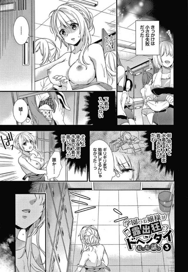 【エロ漫画】露出が好きな変態となったお嬢様JK…生徒会中にマンコを弄ってしまうほど身体が疼いて止まらなくなってしまった！生徒会が終わり教室に行くとご主人様が待っていてくれたことが嬉しくていつもより感じてしまう！首輪を付けられ公園で青姦絶頂するお嬢様！【sorani】