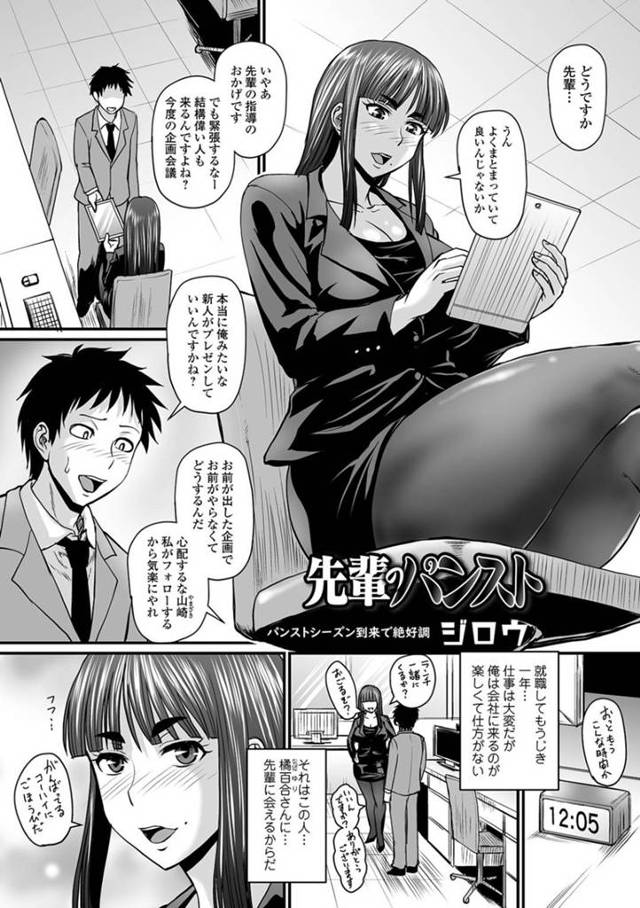 【エロ漫画】スーツとパンストがエロすぎる爆乳ムチムチボディの女上司…耐え切れなくなった後輩は女上司に似たデリヘル嬢を呼ぶとなんと上司本人がやって来た！秘密を守る代わりにスーツとパンストで抜いてもらう事に！足裏の臭いを嗅ぎながらパンスト越しのクンニ！パンストのままの足コキで射精が止まらない！【ジロウ】