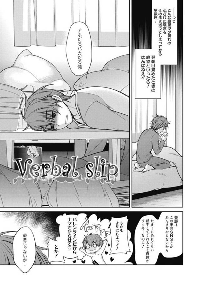 【エロ漫画】バレンタインは生セックスがしたい彼氏と受け入れる優しい彼女のラブラブなセックス【鈴玉レンリ/Verbal Slip】