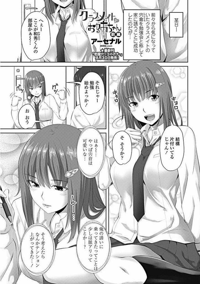 【エロ漫画】(1/2話)以前から気になっていたクラスメイトの巨乳JK…勉強会という名目で家に招き二人きりの部屋で告白をしていちゃラブセックスをする【アーセナル:クラスメイトとお姉ちゃん前編】