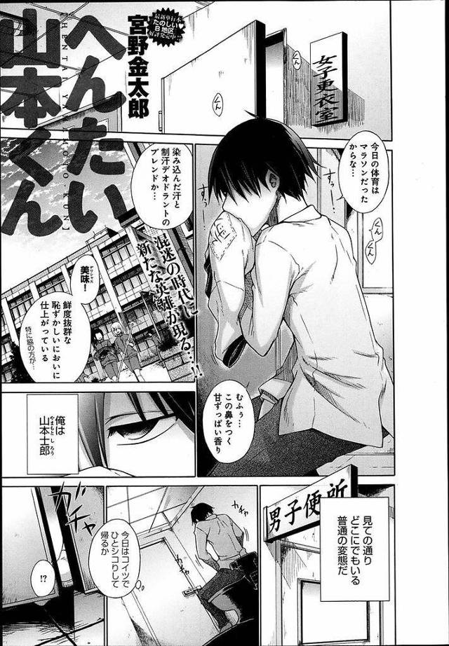 【エロ漫画】(1/4話)いじめられっ子のショートカット美少女JK…裸の写真を撮られ脅されて自殺しようとしているところで声をかけられ死ぬ前にセックスをすることになる【宮野金太郎:へんたい山本くん】
