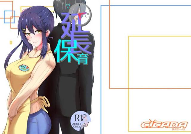 【エロ漫画】子供を預けに行った先の保育園で巨乳保育士に誘惑される主人公。彼女にされるがまま野外でフェラやパイズリされて射精！その後、保育園の空き倉庫に移動した二人は遠慮なくご奉仕セックスしてしまう。手マンやディープキスで濡れ濡れになったオマンコにバックや騎乗位などの体位で生挿入してピストン。