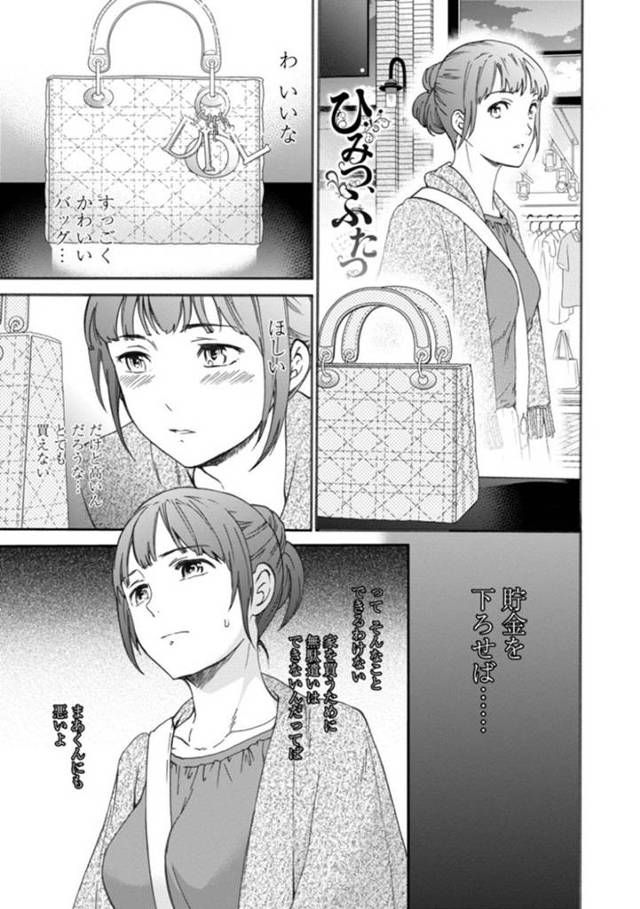 【人妻エロ漫画】気になるバッグがありウインドウ越しで眺めていた人妻。そこにナンパ師が現れ買う代わりに援交してほしいとラブホテルに行ってしまう。旦那とご無沙汰で久しぶりに責められて感じまくる！【Cuvie】