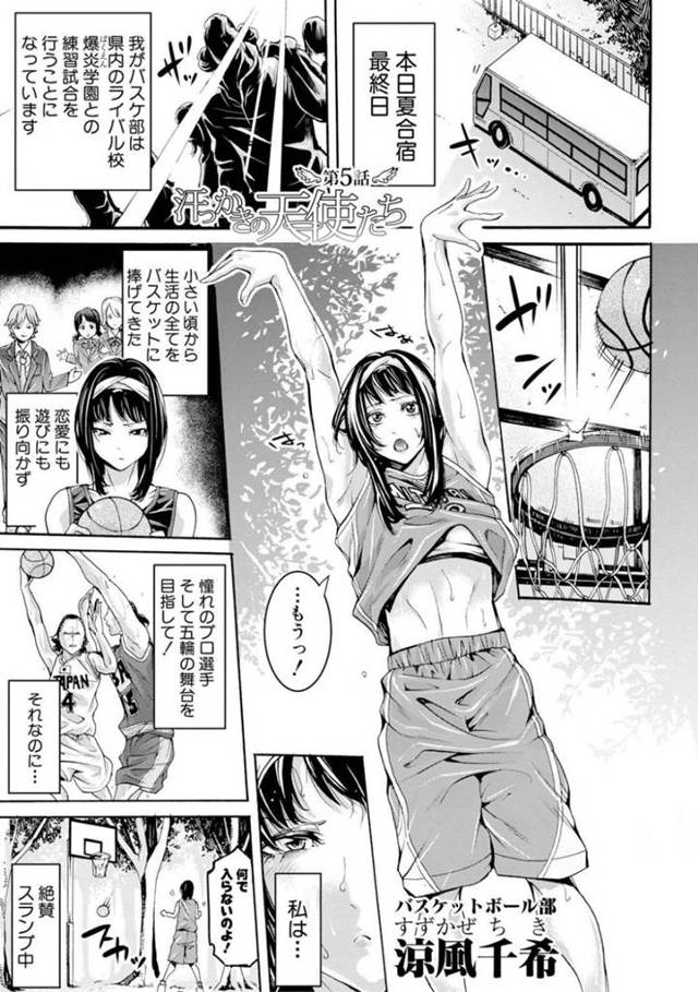 部員たちが教師と乱交ばかりするのを叱るバスケ部JK…試合中自分もセックスしたくなり男教師に頼んで生ハメセックス【ブラザーピエロ：汗っかきの天使たち 第５話】
