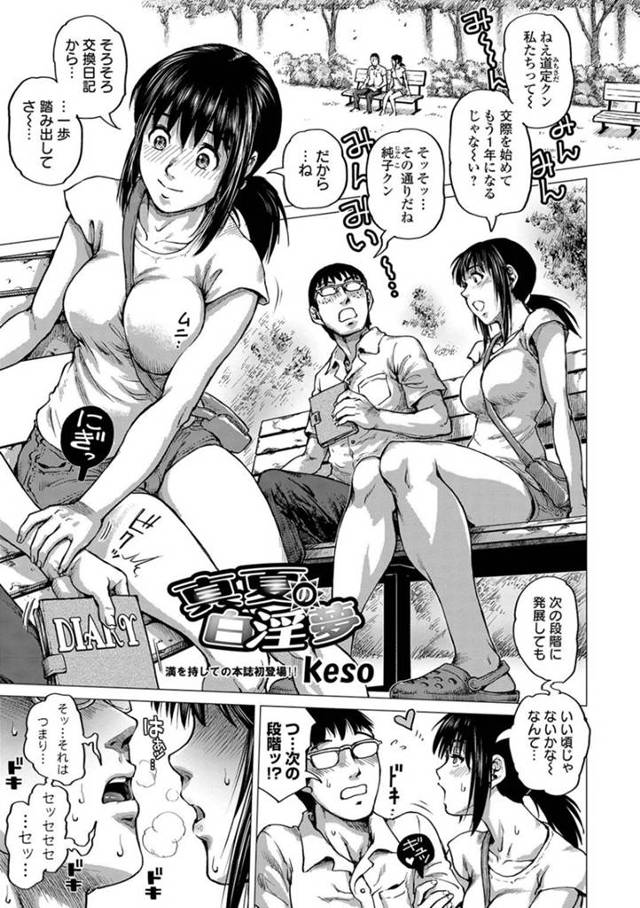 【エロ漫画】交際1年で処女の巨乳彼女は奥手な童貞彼氏と初体験をしたい！トレーニング中の監督と女性選手が通りがかり2人のアシストに入る！彼女と彼氏がそれぞれ目の前で犯され、身体を慣らした後についに初セックス！【Keso】