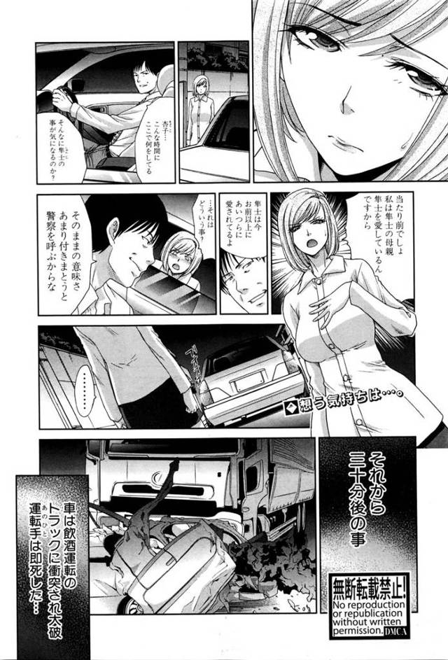 【エロ漫画】義理の息子のことが好きな女。父親が死んで息子を取り戻した彼女はさっそくチンコにむしゃぶりついて中出…