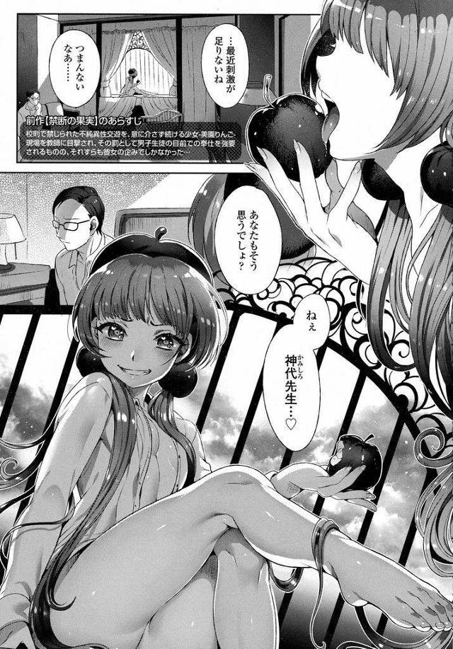 【エロ漫画】(2/2話)学校内の男子を片っ端から誘惑し続ける小悪魔系少女…今までに誘惑してきた男子たちによって監禁され何人もの男子を相手に中出しセックスをされ続ける【池咲ミサ:失楽の果実】