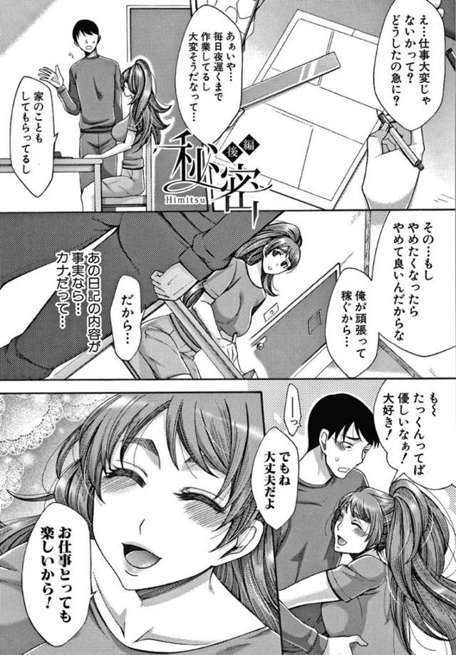 【エロ漫画】エロ漫画の打ち合わせという名目で担当とセックスしまくる爆乳人妻…資料集めのためどんどんハードプレイに！バイブを使ったり生ハメ生配信なども全て夫は知っていた！夫の出張中にテレビ電話を繋いでる背後では担当の手マンで悦ぶ人妻！【月白沙耶】