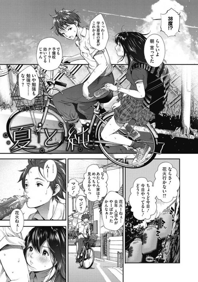 【エロ漫画】学生最後の夏を過ごすJK…男子を部屋へ呼んで一緒に花火を見ていると「今日ね親帰ってこないんだ」と言い誘惑する！恥ずかしさと嬉しさが入り交じりニヤケながらの純情セックス！【じょろり】