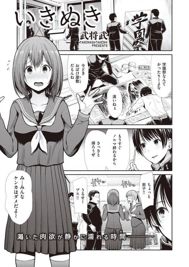 委員長としてのストレスからタバコに手を出した巨乳JK…委員長の秘密を知りエッチで満足させて息抜きさせてあげセフレ以上の関係を望みいちゃラブ中出しセックス【武将武：いきぬき】