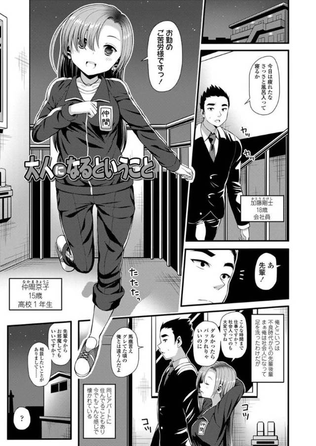 【エロ漫画】不良時代の先輩にフェラをさせてほしいと頼むJKはイチャラブ生ハメセックスで結ばれる