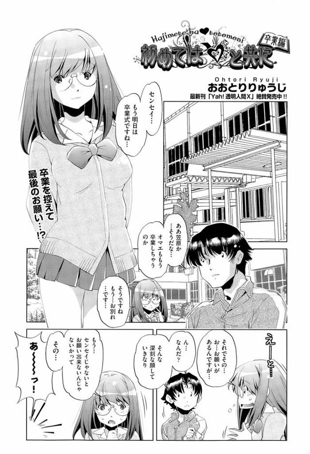 【エロ漫画】魔女になるためには定期的にセックスして精子を抜き取らなければならず、先生以外とエッチするなんて考え…