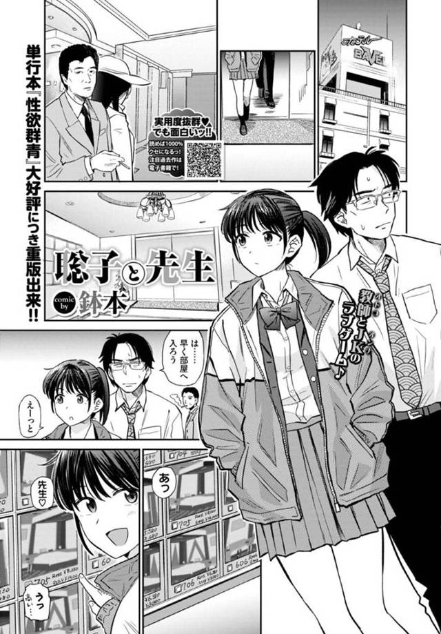 どっちつかずの気の弱い先生とラブホにきたJK…完全に不倫だとわかりつつ生ハメ中出しセックスでイキまくる！【鉢本：聡子と先生】