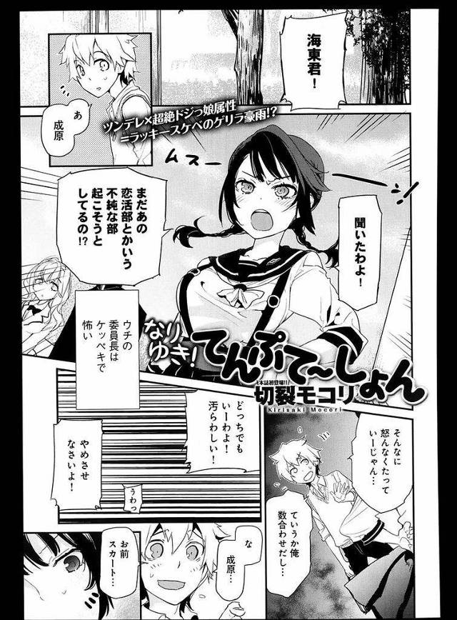 【エロ漫画】潔癖症で究極のドジっ娘属性を持った巨乳委員長JK…倉庫の備品点検でエッチなアクシデントに巻き込まれなりゆきでクラスの男の子と初セックスをすることになる【切裂モコリ:なりゆき！てんぷて～しょん】