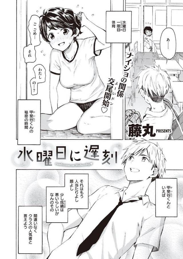 クラスの人気者の男子が自分の着替えの制服の匂いを嗅いでいるところを見てしまう黒髪ショートの巨乳JK…イケメンを興奮させてしまい自分が悪い気になり性処理してあげ押しに負けてトイレで中出しセックス【藤丸：水曜日に遅刻】