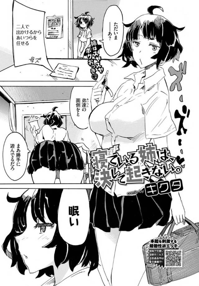 寝ている間弟達にエッチないたずらされる爆乳姉…顔射ぶっかけされても起きず、連続生ハメ中出しされてしまう【キクタ：寝ている姉は決して起きない。】