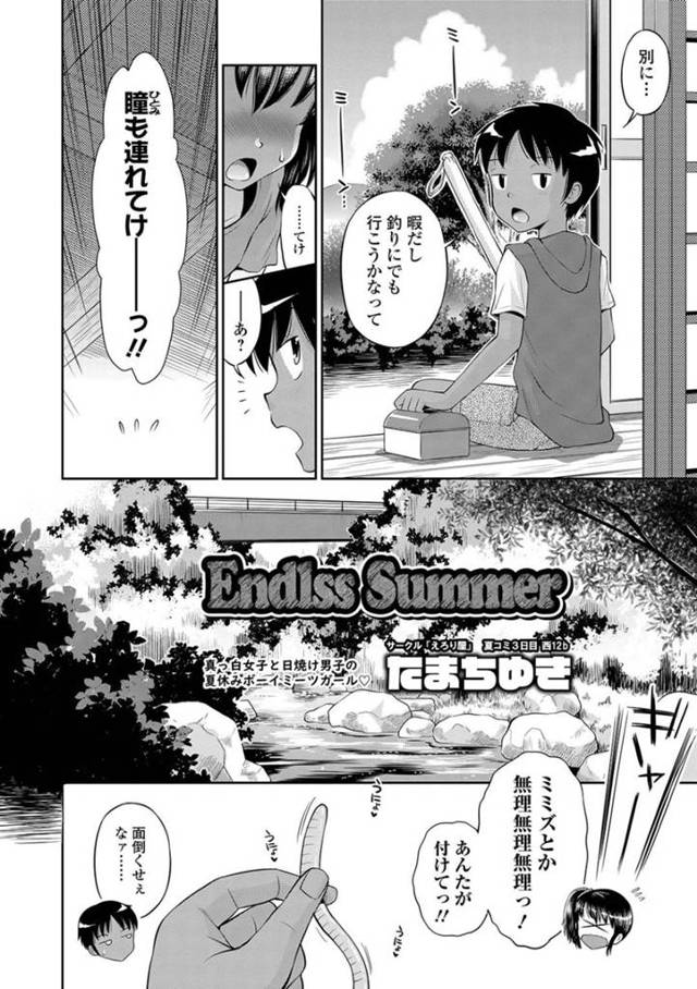【エロ漫画】都会から来たちっパイJS…夏休みに仲の良い男子と釣りに行くと川に落ちてしまい透け乳首を見て興奮した男子に襲われる！初セックスに戸惑いつつも好奇心と快感で止められず最後は立ちバックで中出し！【たまちゆき】