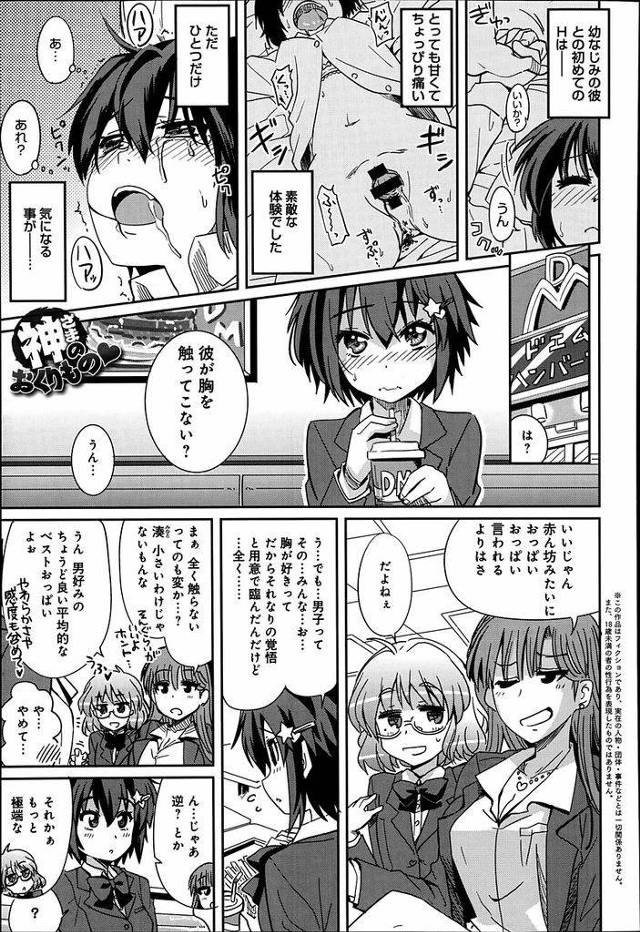 【エロ漫画】初エッチの時に彼が全くおっぱいを触ってこなかったと悩むJK…神様にお願いしたところ何故か母乳が出るようになり興奮した彼とセックスをする【大石コウ:神さまのおくりもの】