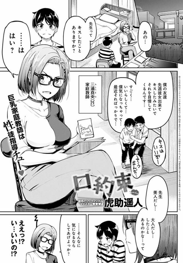 良い点を取った教え子ショタにご褒美キスをする家庭教師のお姉さん…どんどんエスカレートしイチャラブ生ハメ筆下ろしセックスでイキまくる【虎助遥人：口約束】