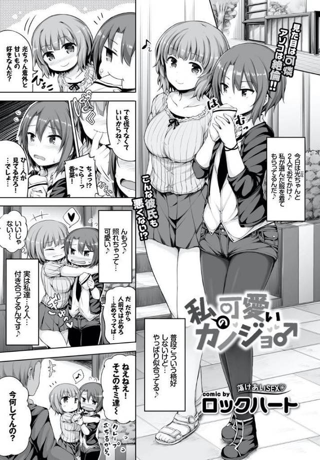 女装したデートで彼氏がオチンチンをパンパンにしたのを可愛く思う巨乳の彼女…痴女プレイで彼氏をいじめて射精させるのに興奮していちゃらぶ中出しセックス【ロックハート：私の可愛いカノジョ】