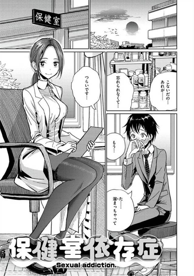 保健室の先生に調教されて、お尻の穴を責められながらじゃないとイケなくなってしまった男子生徒！あの快感が忘れられず、保健室の先生にお願いするが…アナルを徹底的に開発する淫乱先生！ローションや手コキ寸止め、ペニスバンドをつけて開発開始！おねショタ調教セックス【Dhibi：保健室依存症】