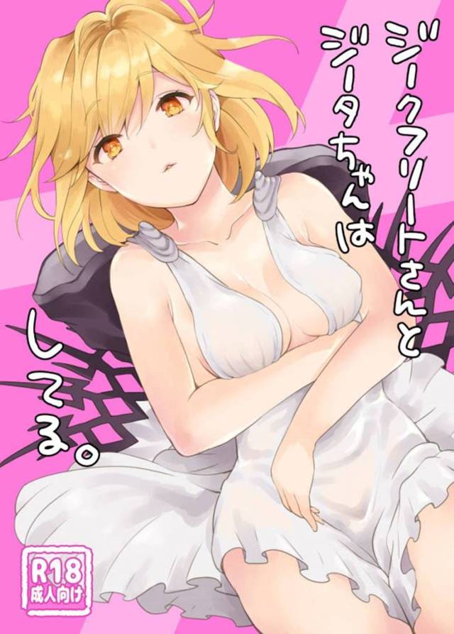 【エロ漫画】少女が危険な植物に触れて病に犯され苦しんでいると、好意を抱くイケメンが性的快楽を与えることで治癒することを伝え、思わぬ流れでHを出来ることに！【かづき/ジークフリートさんとジータちゃんはしてる】