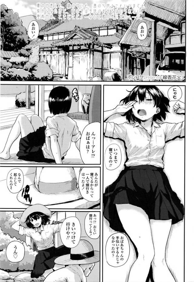【エロ漫画】田舎のちっぱい美少女が大好きなお兄さんにキスをされ制服でエッチ、手マンとクンニ、フェラチオして生挿入でイチャラブ中だしセックス！！