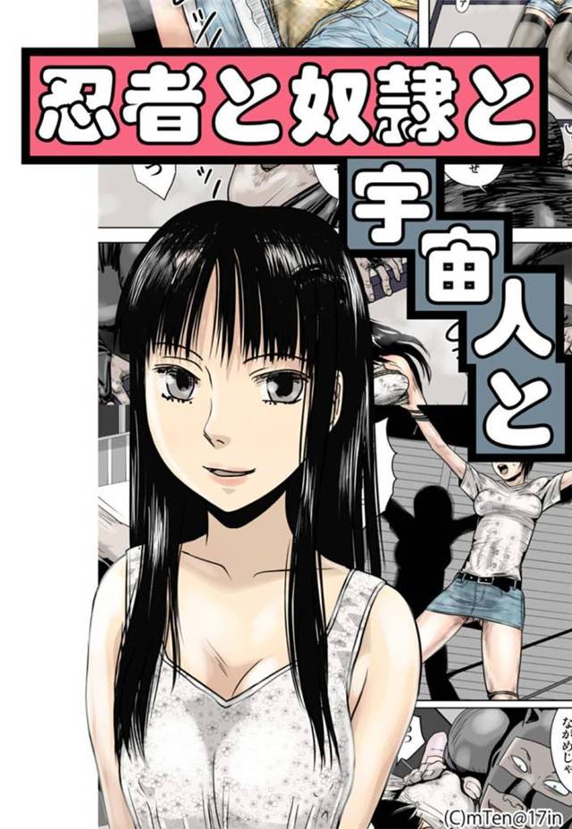 【緊縛陵辱エロ漫画】美人局でおじさんから金を巻き上げて稼いでいたカップル。二人は路地裏で盛り合っていた所を復讐に来たおじさんに縛り上げられてしまう。忍者を名乗る男は彼氏の目の前で寝取り強姦する！【17in】