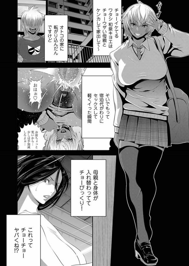【エロ漫画】突然母親と身体が入れ替わってしまった黒ギャルJKが弟と近親相姦していたことを知り、弟にちんぽを差し…