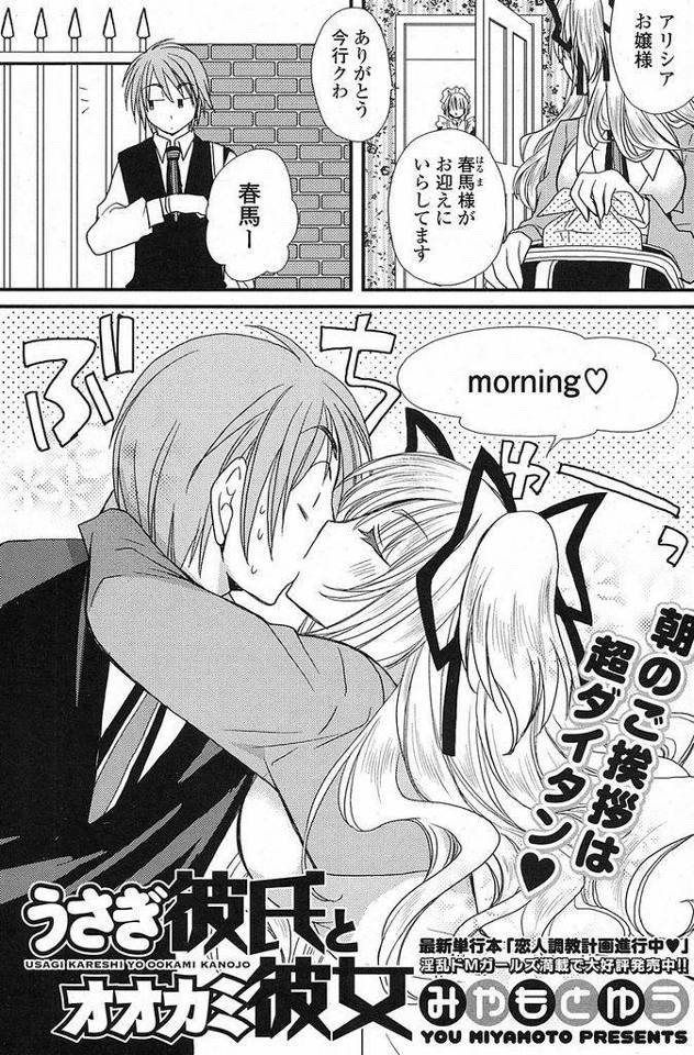 【エロ漫画】人前でも気にせずキスやハグをしてくる外国人彼女…気恥ずかしさから強い口調で拒否をしてしまうも追いかけて謝り誕生日プレゼントとしてキスとセックスを送る【みやもとゆう:うさぎ彼氏とオオカミ彼女】