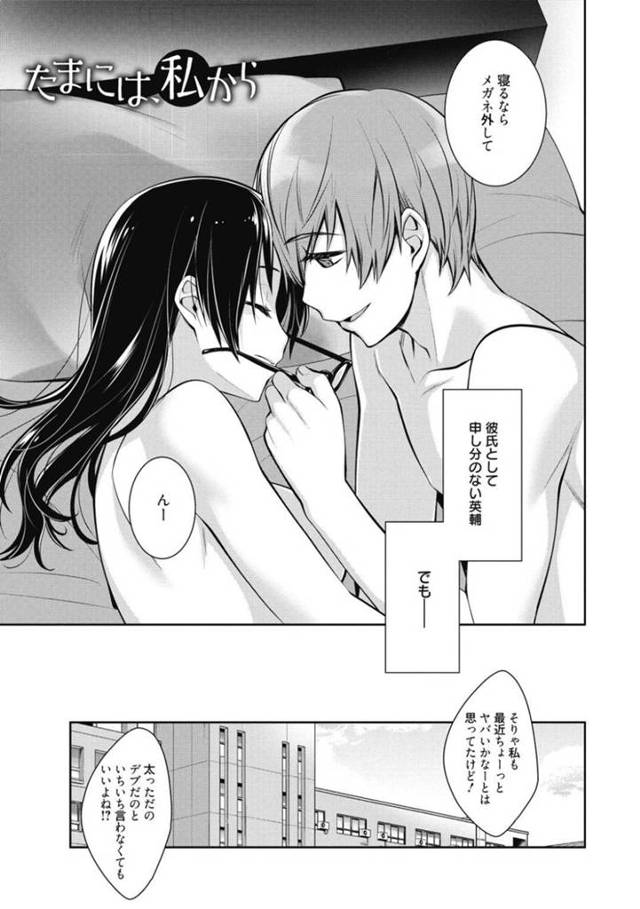 【エロ漫画】優しい彼氏にたまには私から積極的に犯されたい願望を伝えてラブホテルで･･･【鈴玉レンリ/たまには私から】