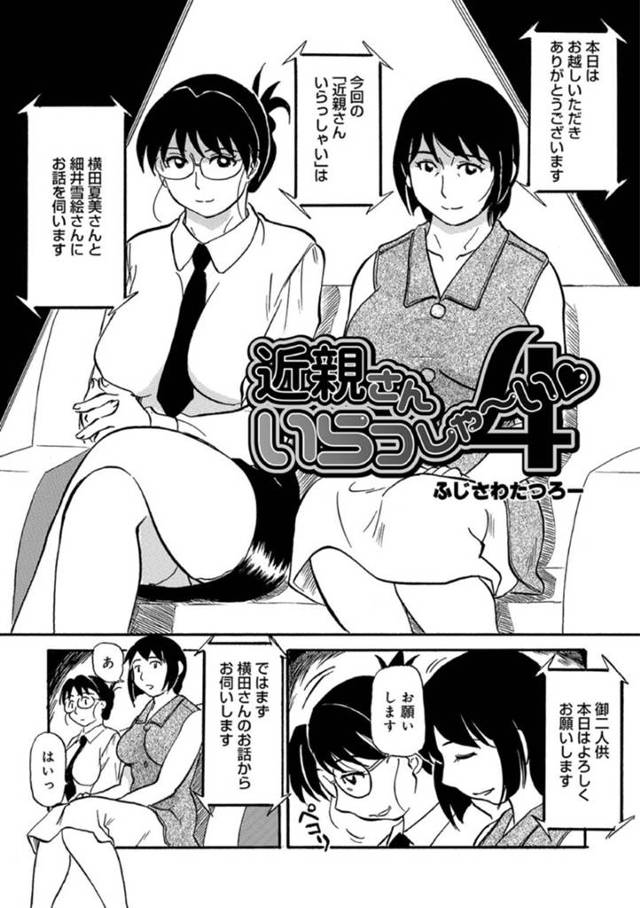 【エロ漫画】近親さんいらっしゃ〜いに集った2人の人妻。それぞれの家庭事情と我が息子に手を出し近親相姦に至ったのかを赤裸々に語り、議論は盛り上がる