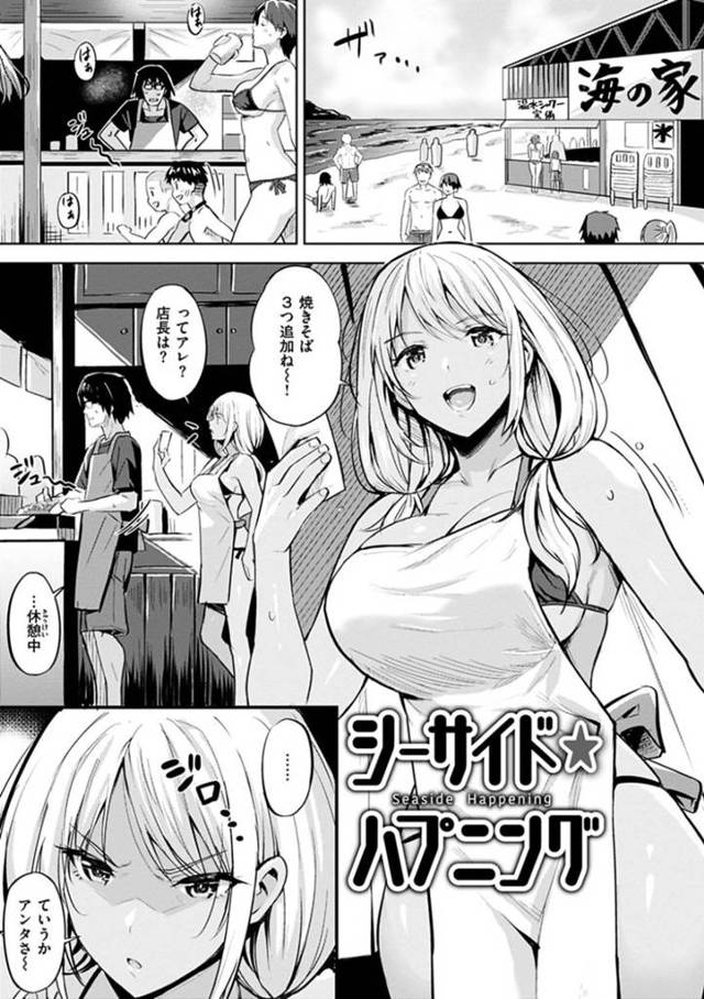 【エロ漫画】海の家で働く黒ギャルお姉さんは、同僚の地味男子と生ハメセックスしてイッてしまう